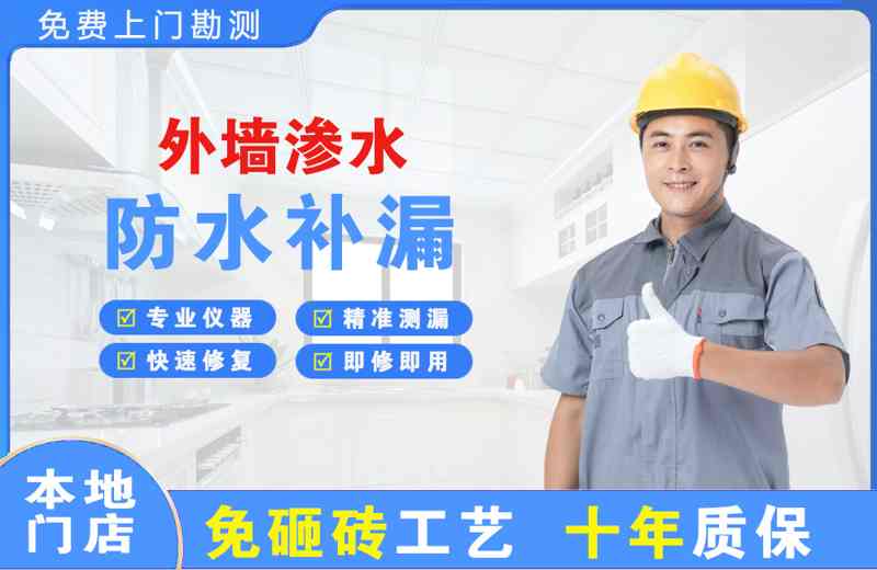掇刀外墙渗水维修